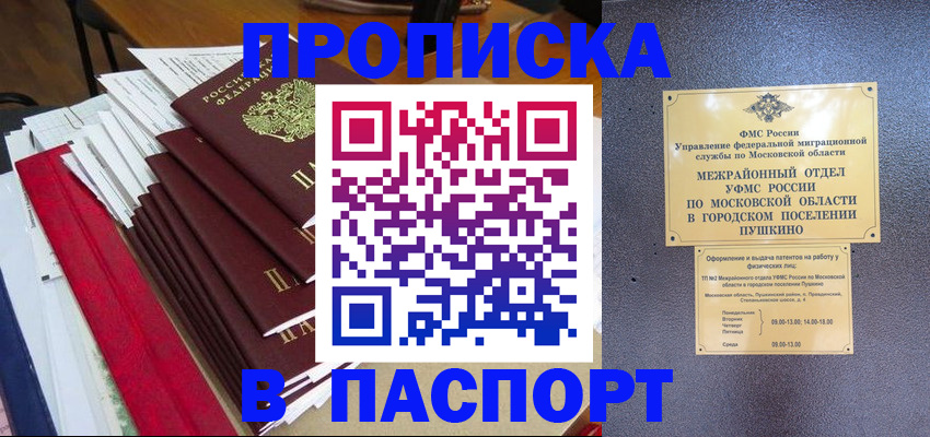 временная регистрация купить в Качканаре