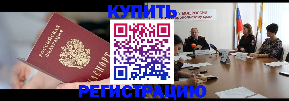 купить прописку в Качканаре
